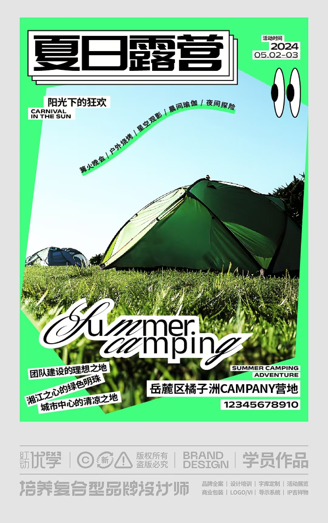 海报设计 版式设计