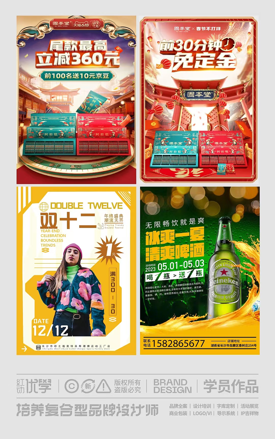 海报设计 版式设计