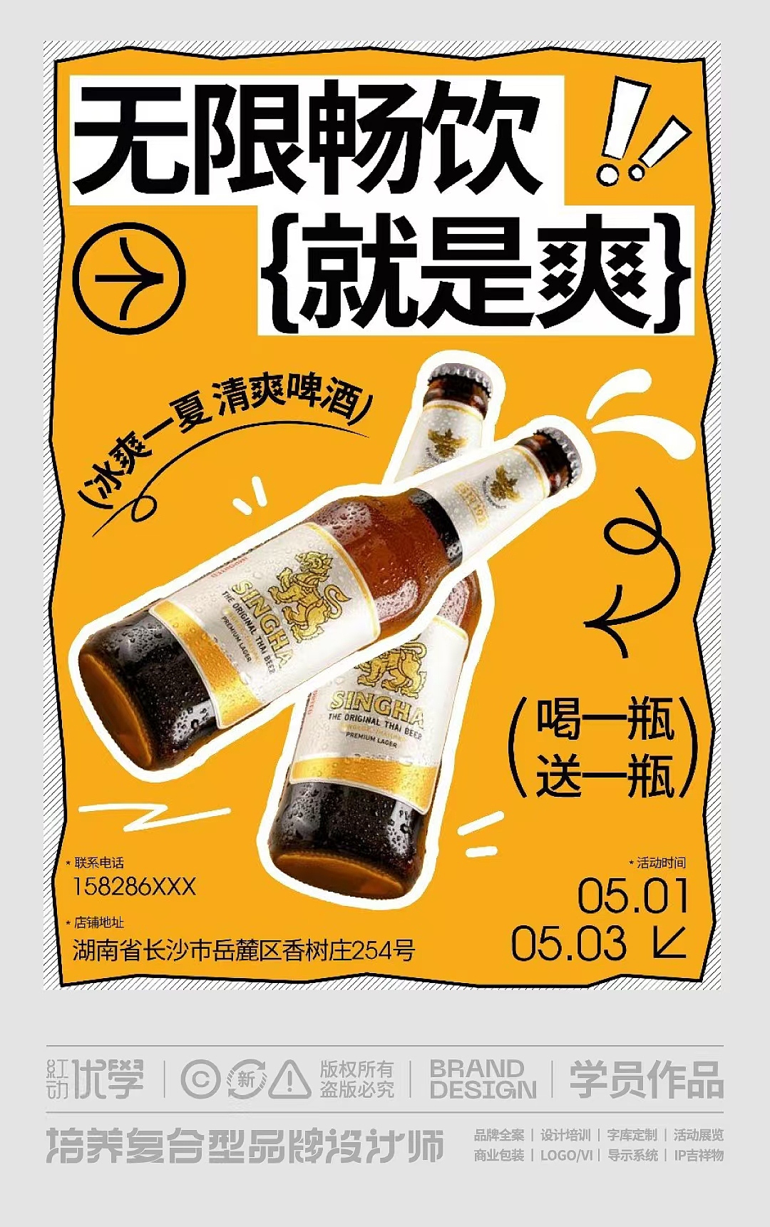 海报设计 版式设计