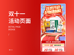 雙11活動(dòng)頁(yè)面