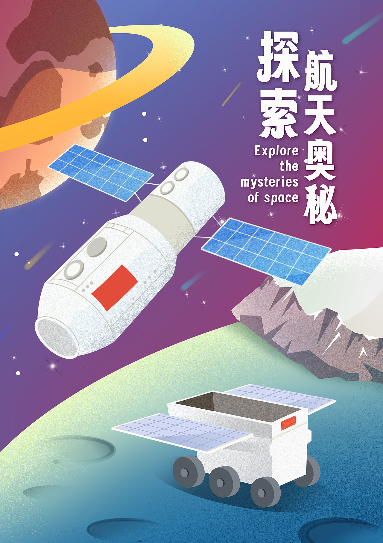 建设航天强国（图ZMzgwMTMwMTU2） - 商业插画 - 站酷设计师Ronna容磨磨原创素材 - 站酷ZCOOL