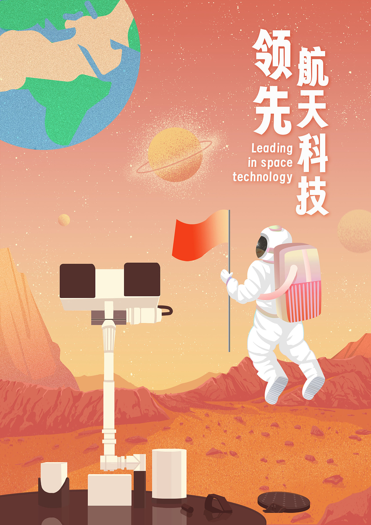 建设航天强国（图ZMzgwMTMwMTYw） - 商业插画 - 站酷设计师Ronna容磨磨原创素材 - 站酷ZCOOL