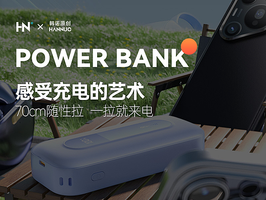 自带线充电宝详情页设计 ✖ 分享