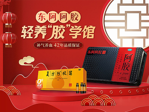 东阿阿胶活动设计方案