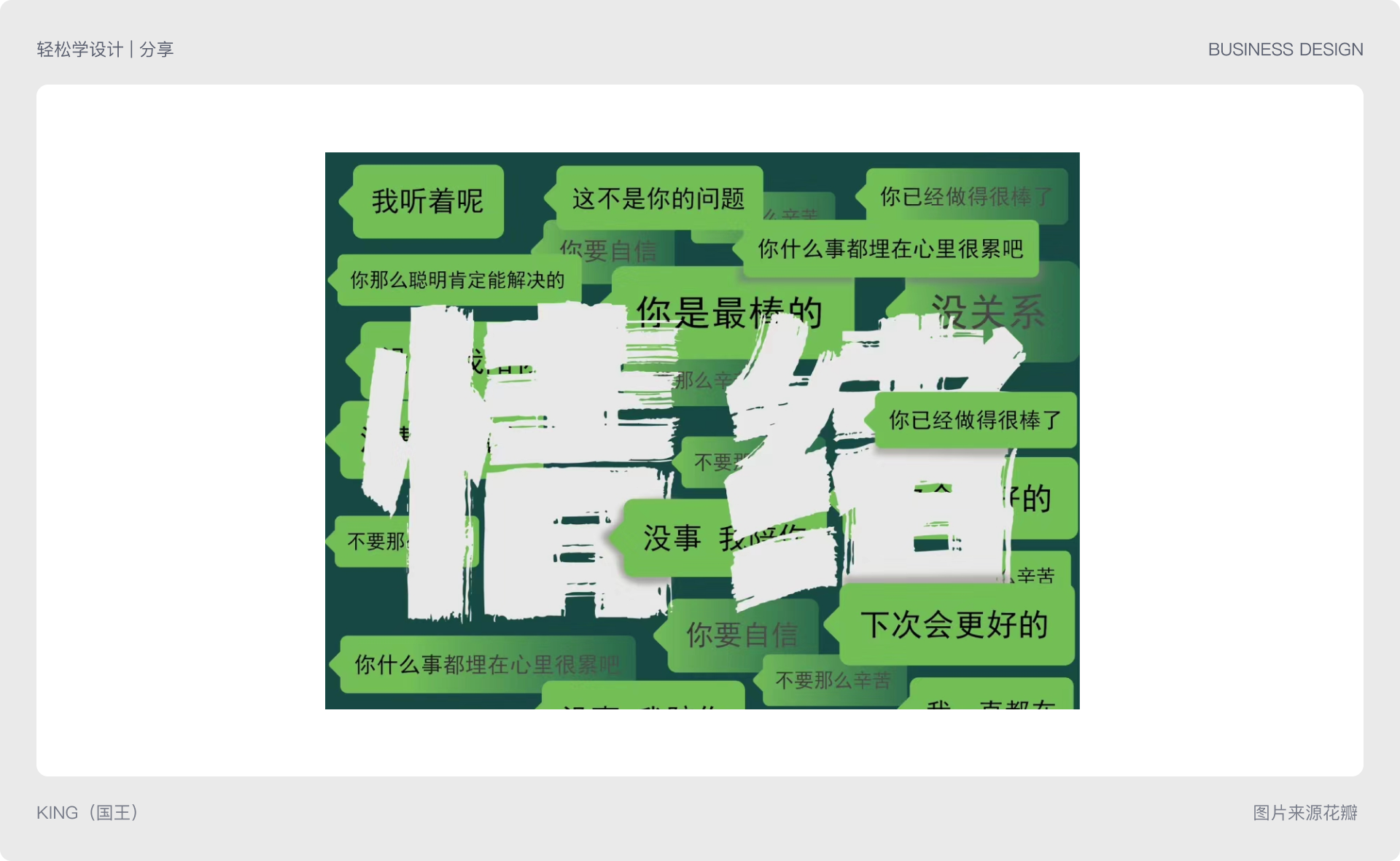 设计分享 | B端设计情绪价值（图ZMTQ5NDcxNjA=） - 观点 - 站酷设计师King国王刘原创素材 - 站酷ZCOOL