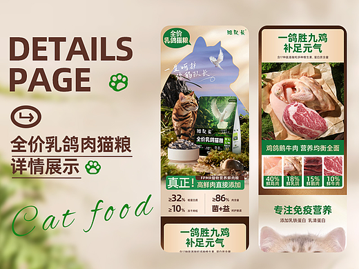 鹅肉猫粮详情页