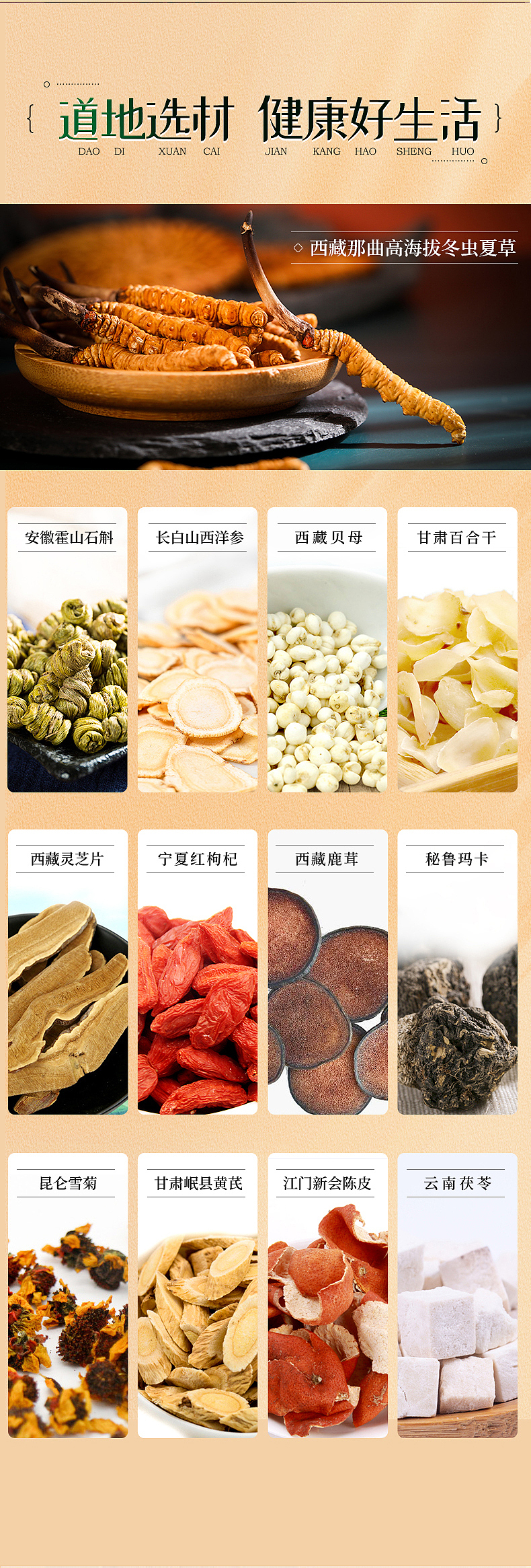 养生茶 详情 精修