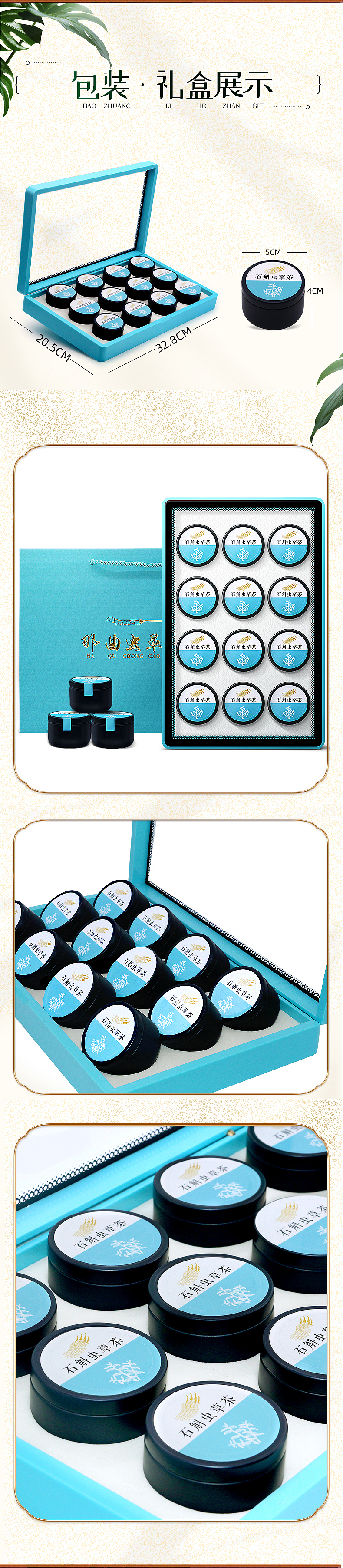 养生茶 详情 精修