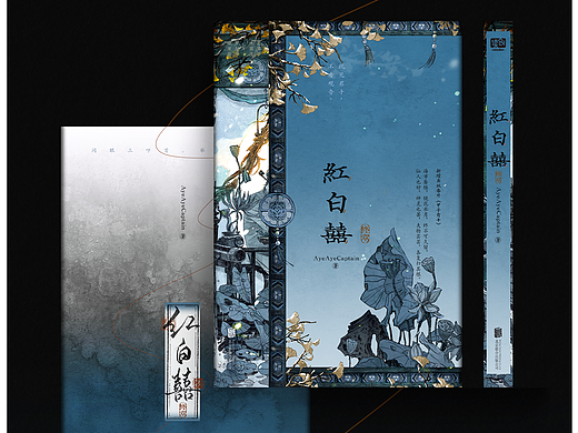 《红白囍·终章》书籍封面设计｜正式出版物