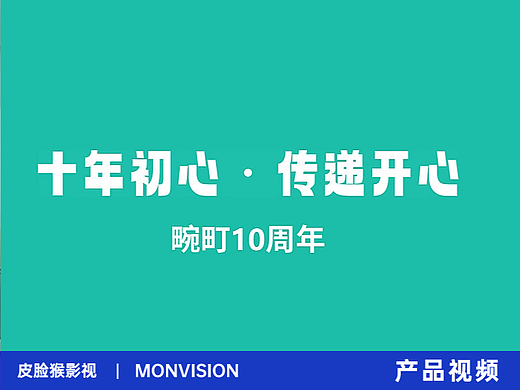 品牌视频拍摄｜畹町十周年店铺品牌宣传视频拍摄