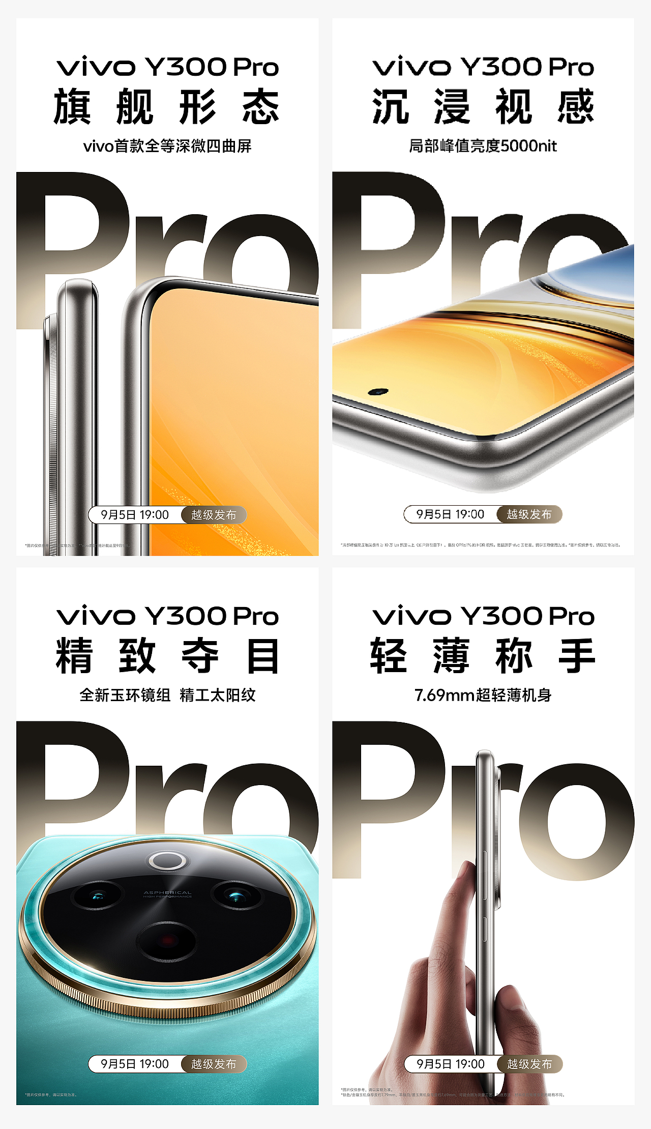 vivo Y300Pro（图ZMzgwMTM4NjYw） - 产品 - 站酷设计师WEGO围观原创素材 - 站酷ZCOOL