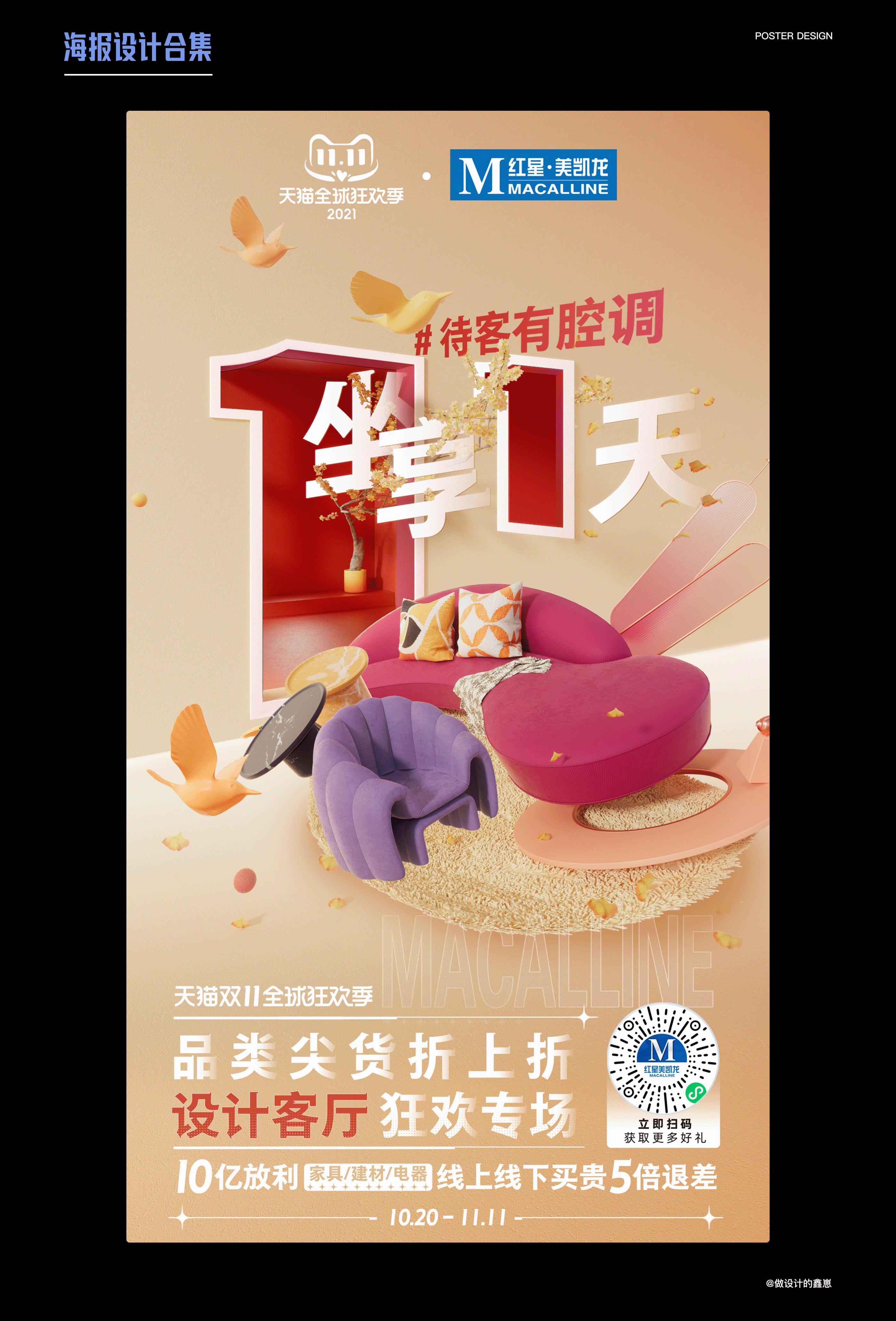 海报设计汇总｜双十一海报设计（图ZMzgwMTM5NTE2） - 海报 - 站酷设计师做设计的鑫崽原创素材 - 站酷ZCOOL