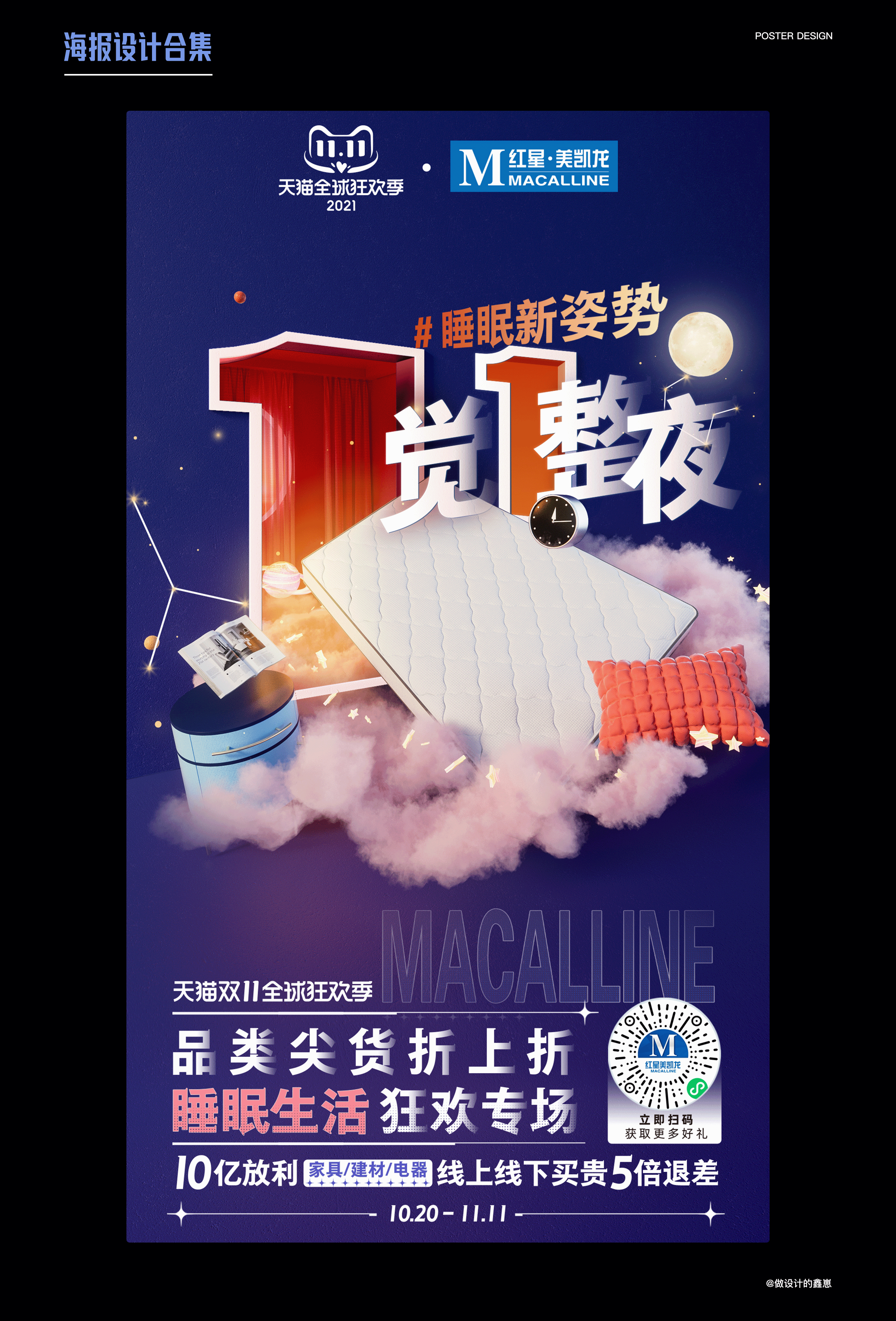 海报设计汇总｜双十一海报设计（图ZMzgwMTM5NTIw） - 海报 - 站酷设计师做设计的鑫崽原创素材 - 站酷ZCOOL