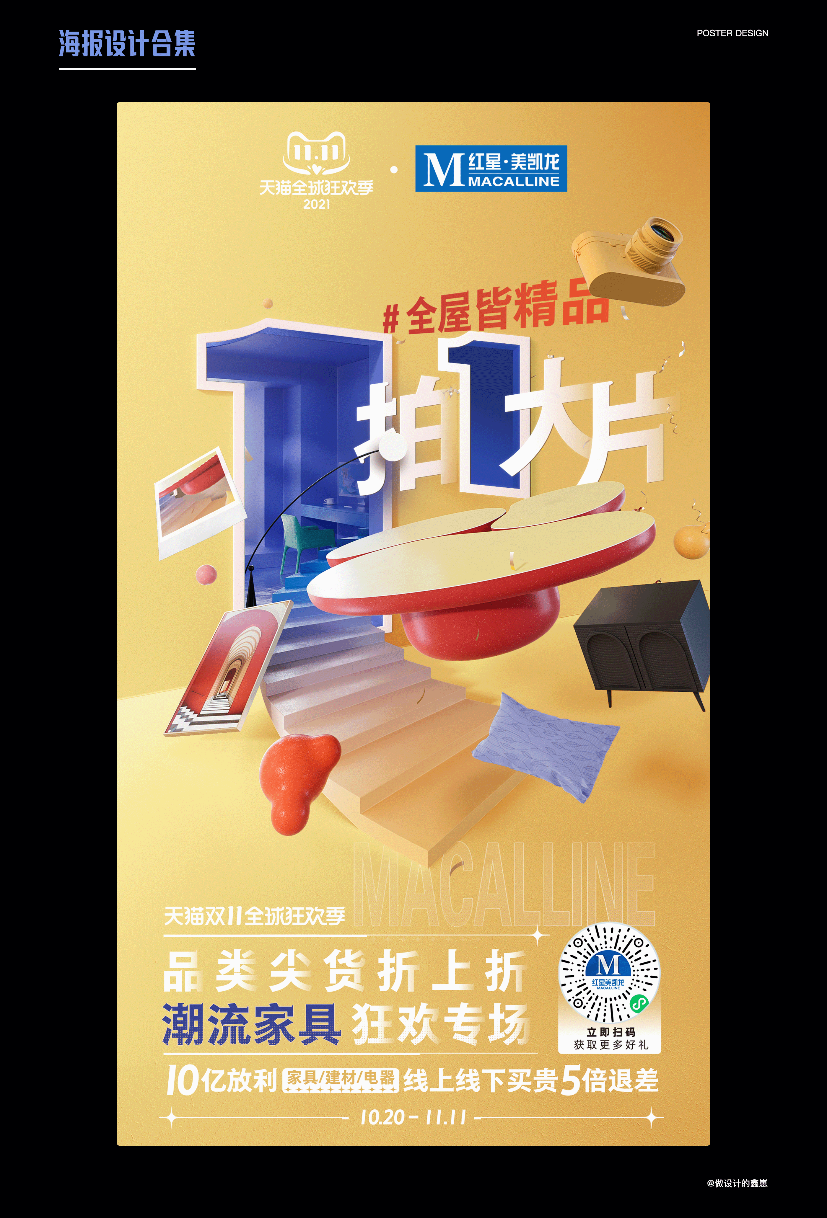 海报设计汇总｜双十一海报设计（图ZMzgwMTM5NDg4） - 海报 - 站酷设计师做设计的鑫崽原创素材 - 站酷ZCOOL