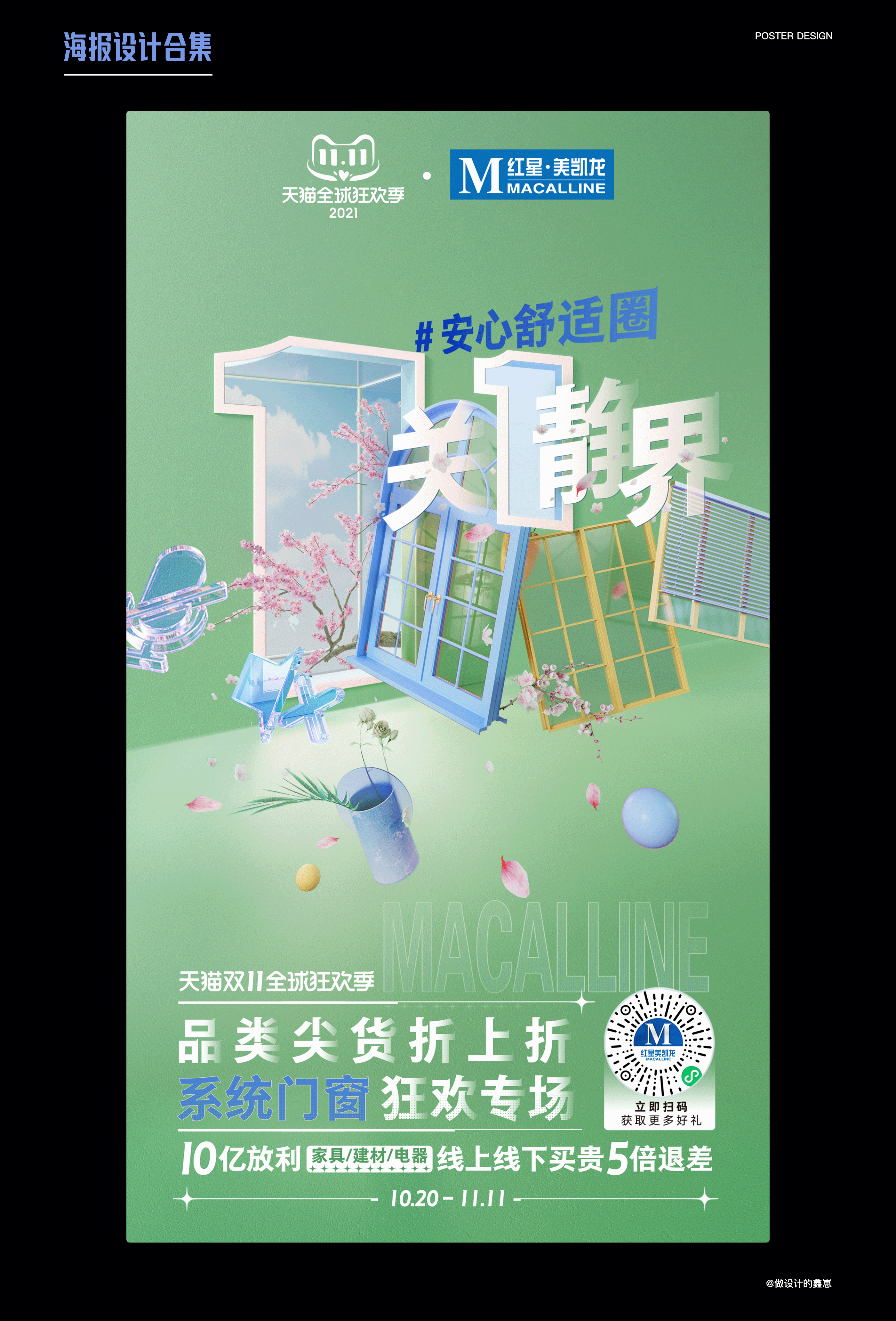 海报设计汇总｜双十一海报设计（图ZMzgwMTM5NDk2） - 海报 - 站酷设计师做设计的鑫崽原创素材 - 站酷ZCOOL