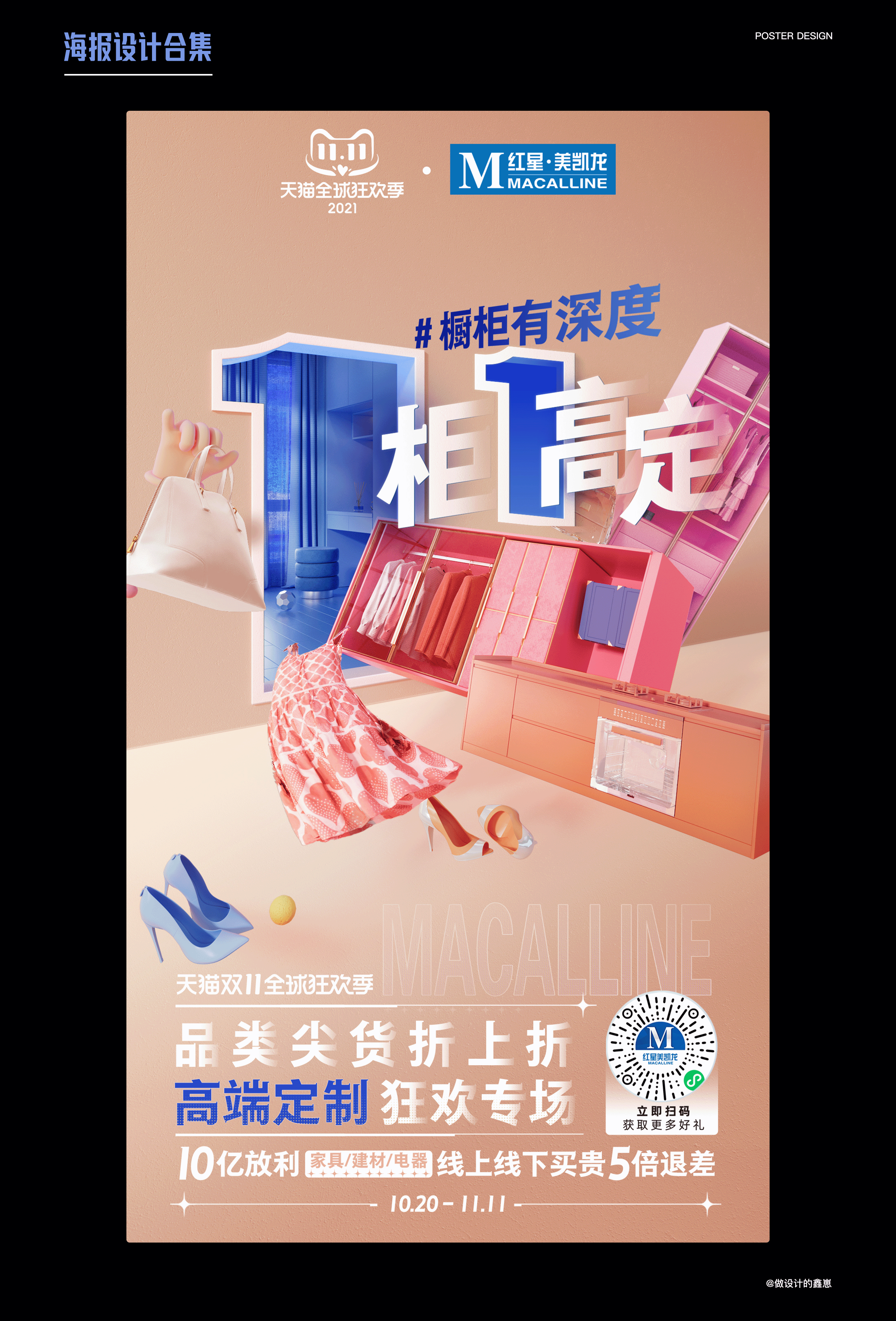 海报设计汇总｜双十一海报设计（图ZMzgwMTM5NTA4） - 海报 - 站酷设计师做设计的鑫崽原创素材 - 站酷ZCOOL