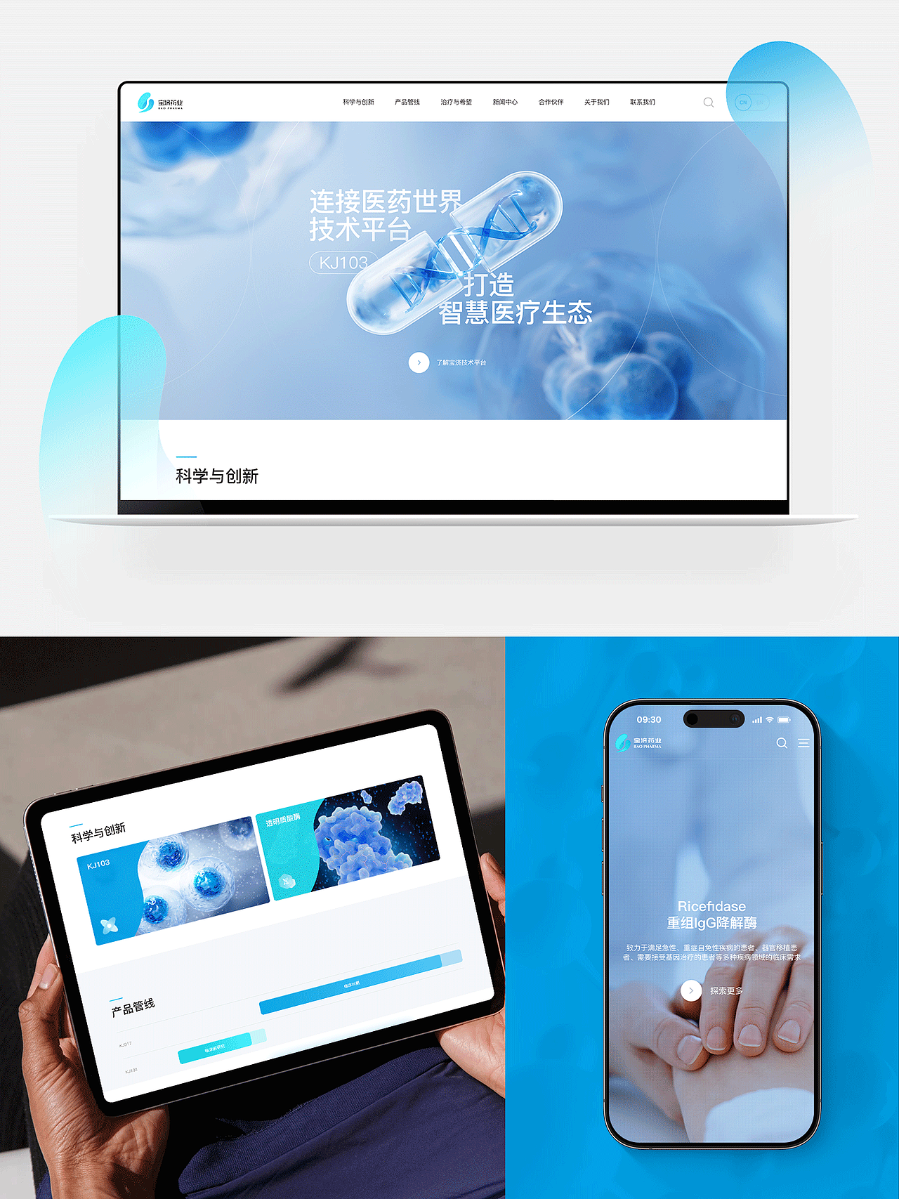 宝济药业官网案例 | 增长超人（图ZMzgwMTM5Nzky） - 企业官网 - 站酷设计师增长超人原创素材 - 站酷ZCOOL