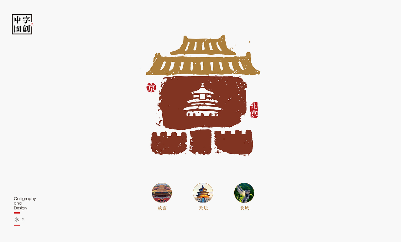 字创中国|中国省市简称字体创意(图ZMzgwMTQyNTg0) - 字体/字形 - 站酷设计师是無山居人原创素材 - 站酷ZCOOL