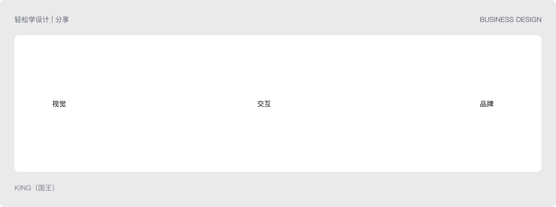 设计分享 | B端设计情绪价值（图ZMTQ5NDcyOTY=） - 观点 - 站酷设计师King国王刘原创素材 - 站酷ZCOOL