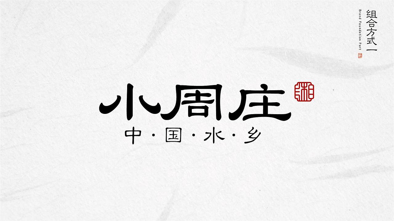 小周庄·湘 | 打造株洲地标，中国第七大水乡！（图ZMzgwMTQyNzQ4） - 品牌 - 站酷设计师柿子创意原创素材 - 站酷ZCOOL