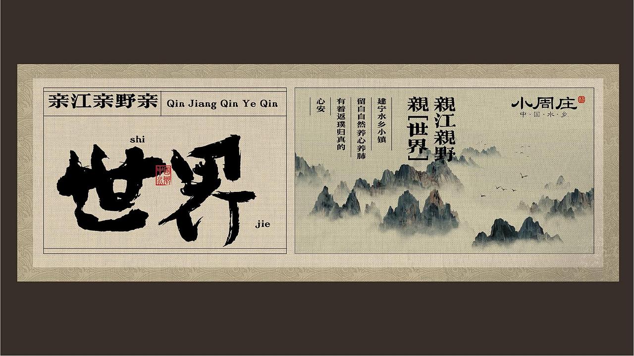 小周庄·湘 | 打造株洲地标，中国第七大水乡！（图ZMzgwMTQyNzc2） - 品牌 - 站酷设计师柿子创意原创素材 - 站酷ZCOOL