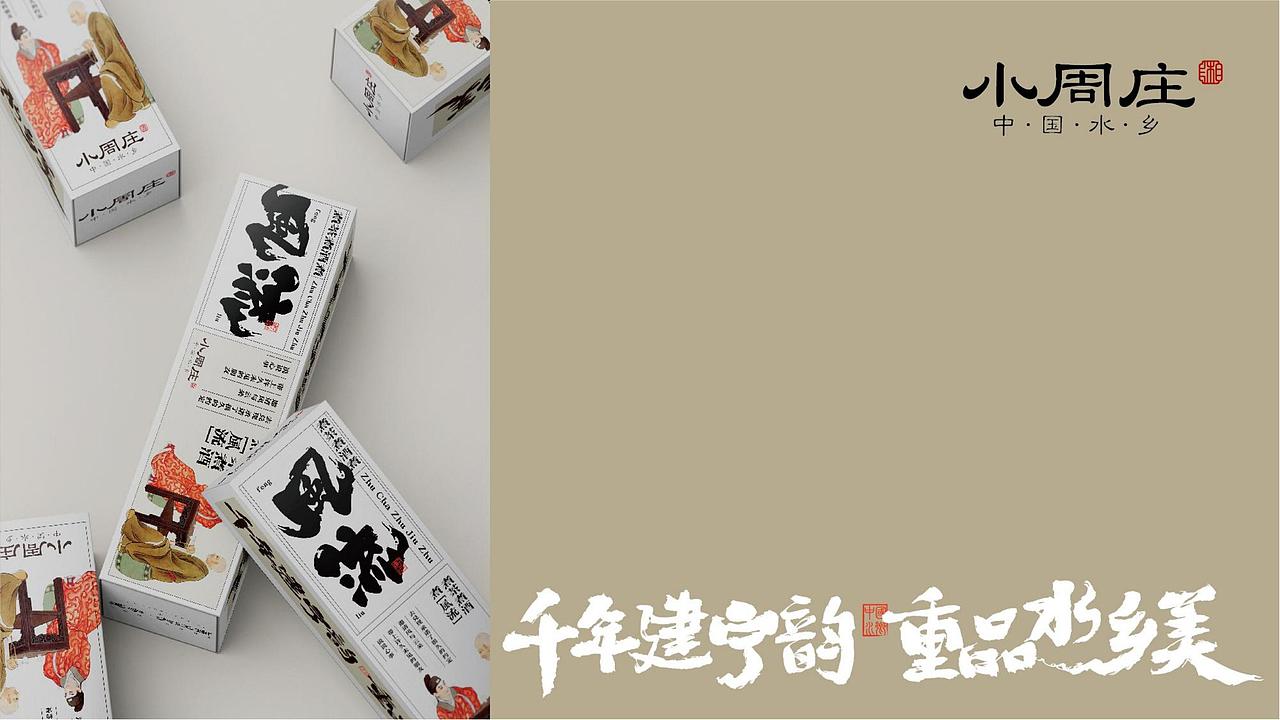 小周庄·湘 | 打造株洲地标，中国第七大水乡！（图ZMzgwMTQyODM2） - 品牌 - 站酷设计师柿子创意原创素材 - 站酷ZCOOL