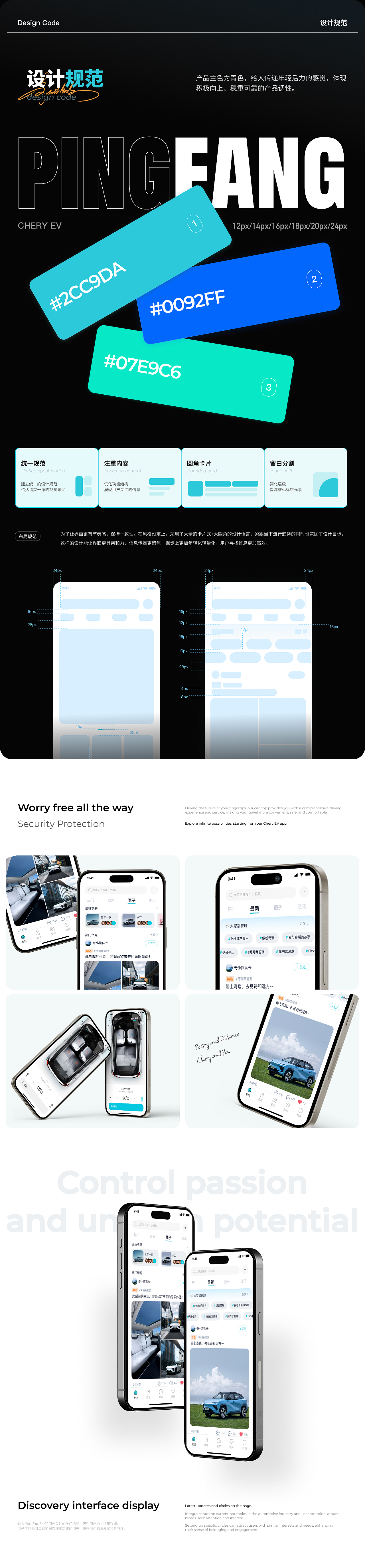 奇瑞EV APP「设计焕新计划2.0升级」（图ZMzgwMTQzMjY0） - APP界面 - 站酷设计师没脑袋的王木木原创素材 - 站酷ZCOOL