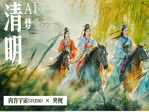 《AI梦清明：当数字艺术触摸千年思念》
