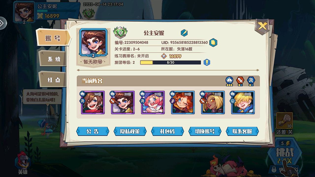 美卡手游-奇缘之旅UI美术项目