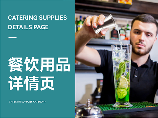 调酒器 烧烤袋产品拍摄 亚马逊A+页面
