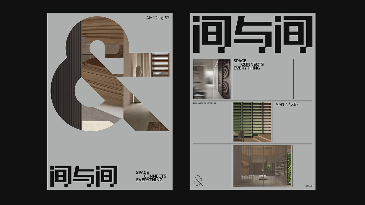 间与间品牌VI视觉设计/案例分享