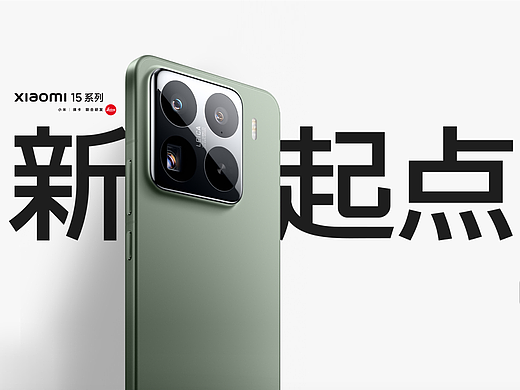 小米15发布会 视觉策略方案