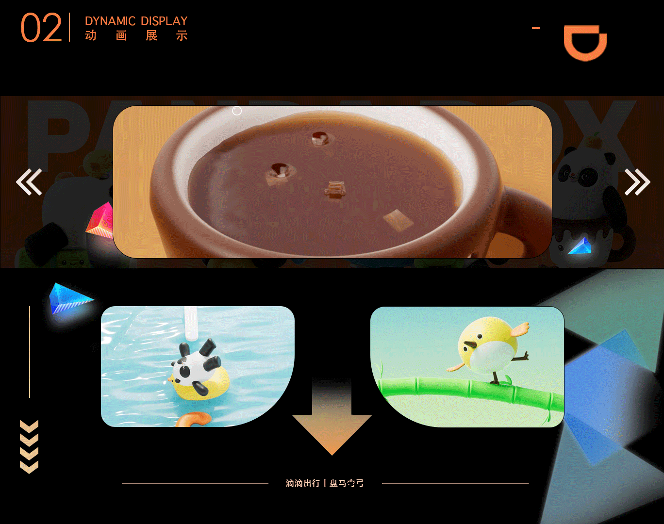 滴滴出行丨熊猫的憨憨日常(图ZMzgwMTUyMjM2) - 动画/影视 - 站酷设计师盘马弯弓PMWG原创素材 - 站酷ZCOOL