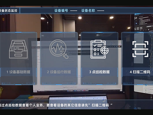 工业AR数据展示