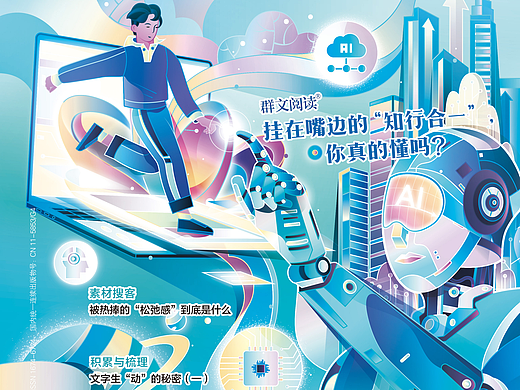 商业插画｜11月刊封面插图《拥抱AI》
