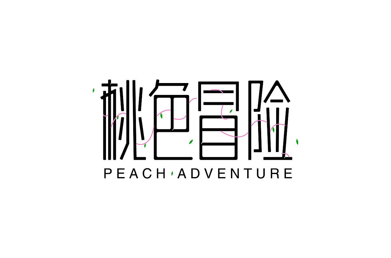 近期字体练习合集 | Recent Font Design（图ZMzgwMTYwMDQ0） - 字体/字形 - 站酷设计师浮梦生原创素材 - 站酷ZCOOL