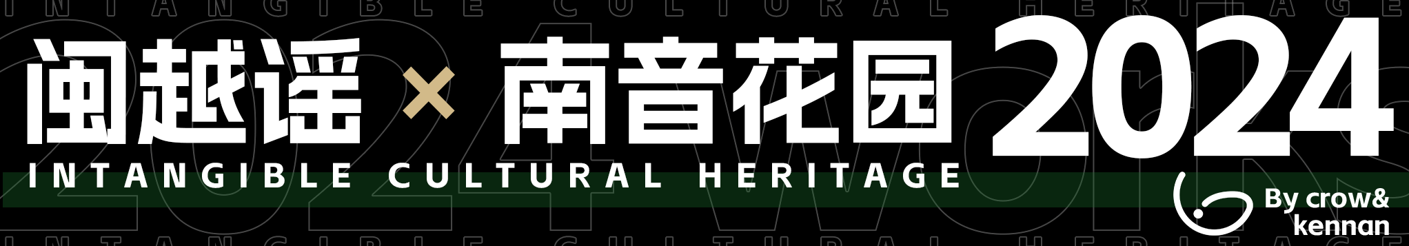 闽南IP形象设计丨闽越谣X南音花园丨文旅IP（图ZMzgwMTYwNTEy） - IP形象 - 站酷设计师风狮造物原创素材 - 站酷ZCOOL