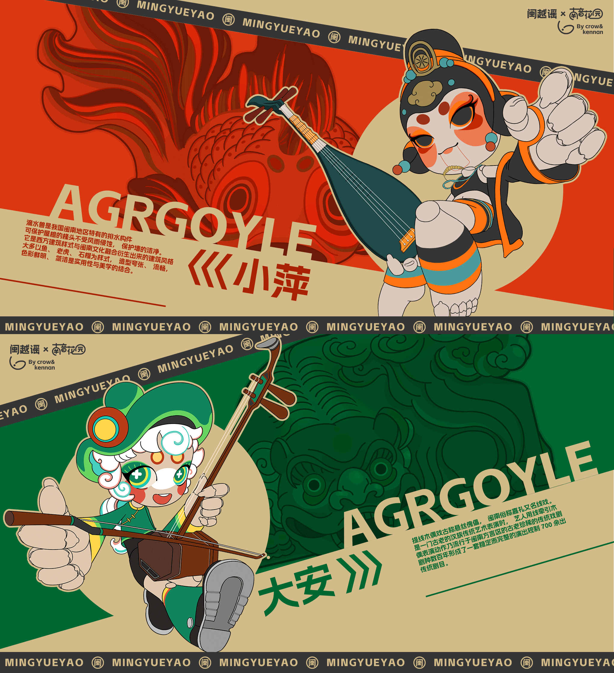 闽南IP形象设计丨闽越谣X南音花园丨文旅IP（图ZMzgwMTYwNTQw） - IP形象 - 站酷设计师风狮造物原创素材 - 站酷ZCOOL