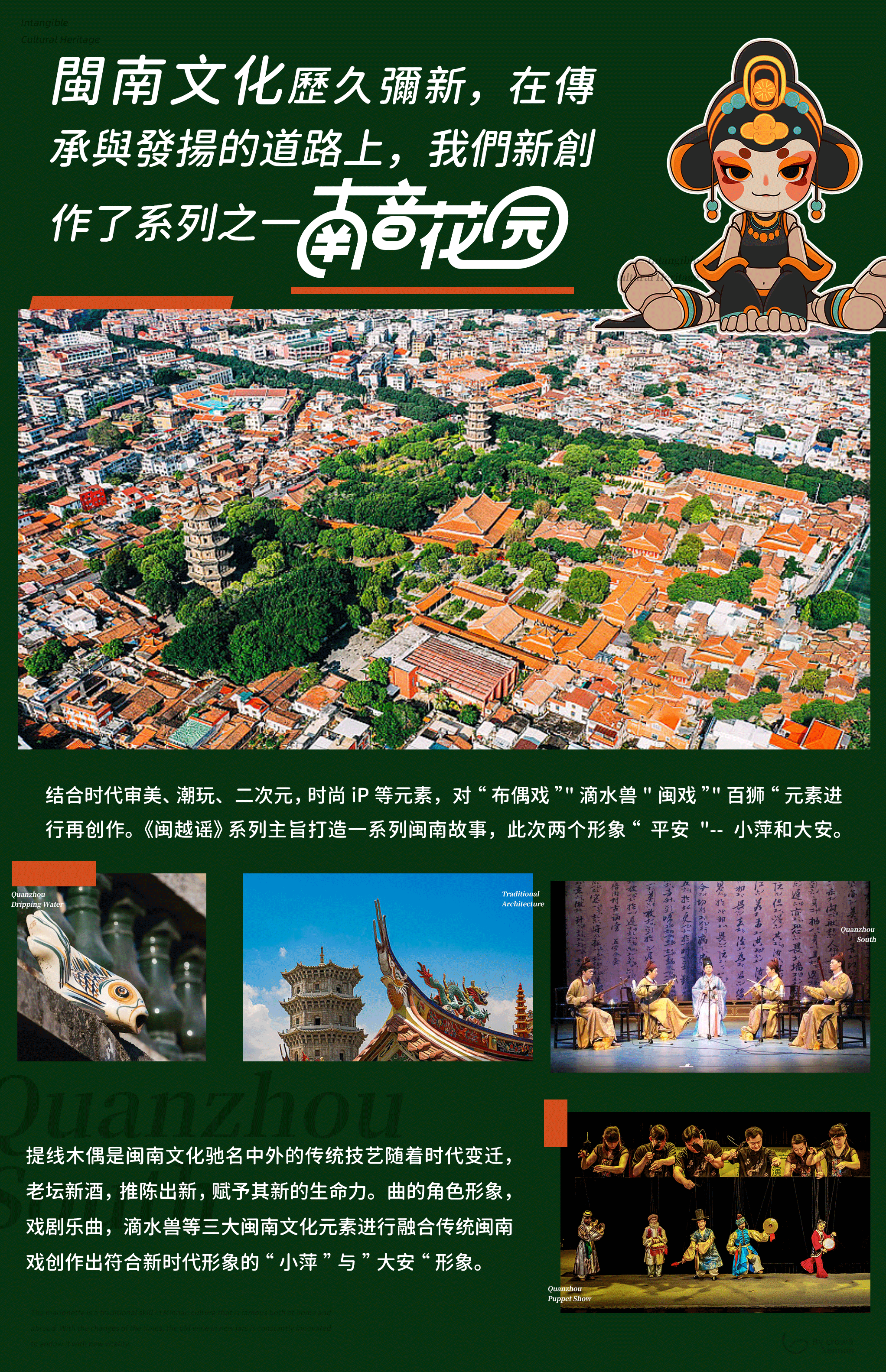 闽南IP形象设计丨闽越谣X南音花园丨文旅IP（图ZMzgwMTYwNTIw） - IP形象 - 站酷设计师风狮造物原创素材 - 站酷ZCOOL
