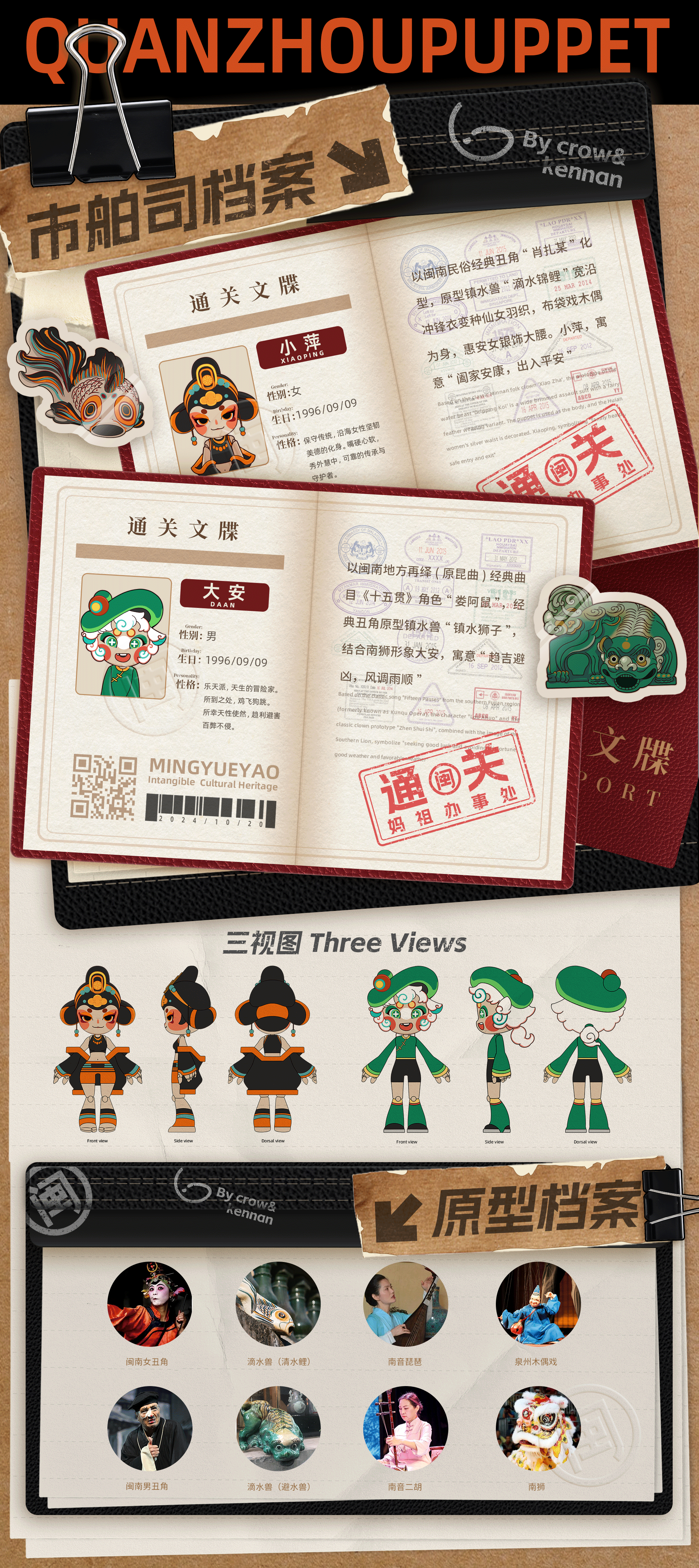 闽南IP形象设计丨闽越谣X南音花园丨文旅IP（图ZMzgwMTYwNTI4） - IP形象 - 站酷设计师风狮造物原创素材 - 站酷ZCOOL
