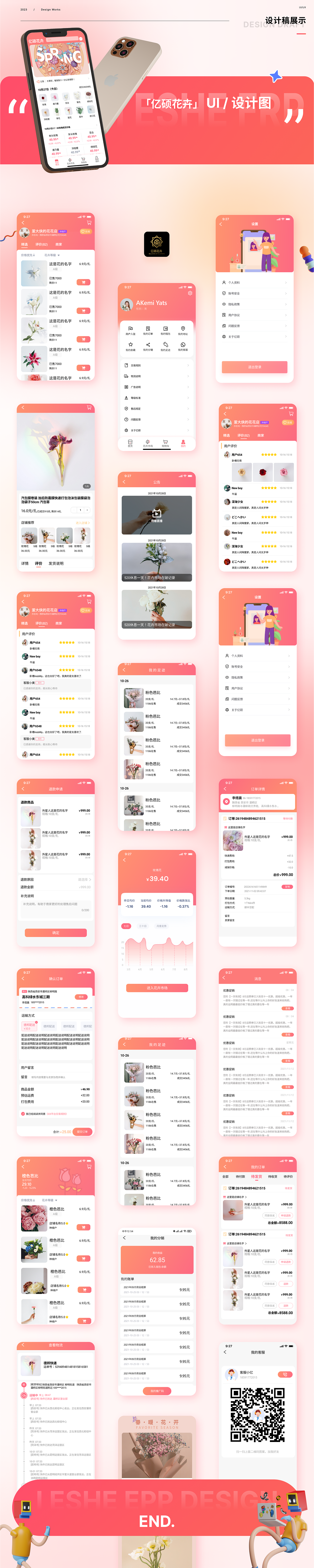 《亿硕花卉 App：指尖上的缤纷花园》（图ZMzgwMTYwNjQ0） - APP界面 - 站酷设计师深海里的可可茶原创素材 - 站酷ZCOOL