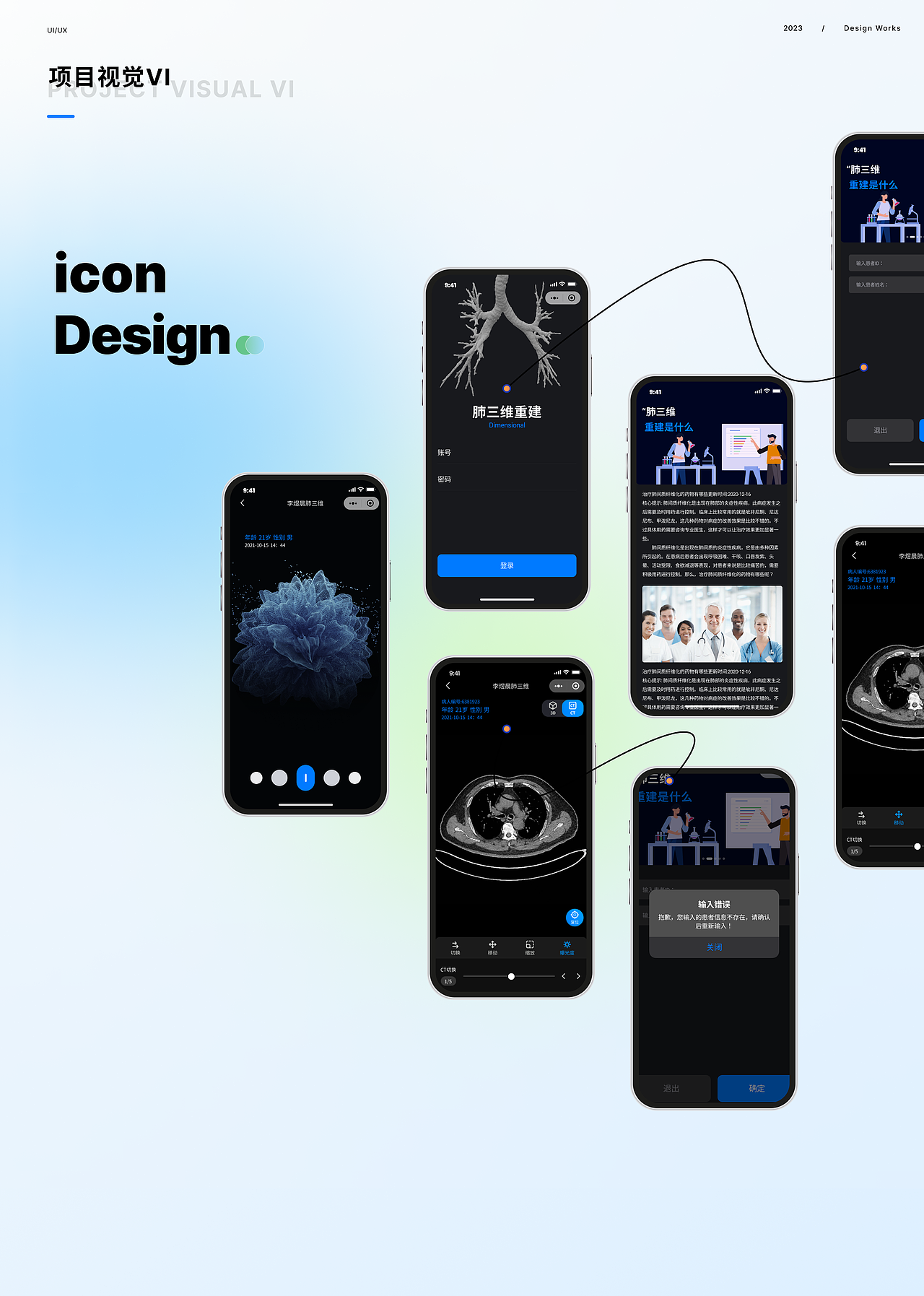 《唐都肺部 3D 在线查看 App：肺部健康的精准之眼》（图ZMzgwMTYxMDEy） - APP界面 - 站酷设计师深海里的可可茶原创素材 - 站酷ZCOOL