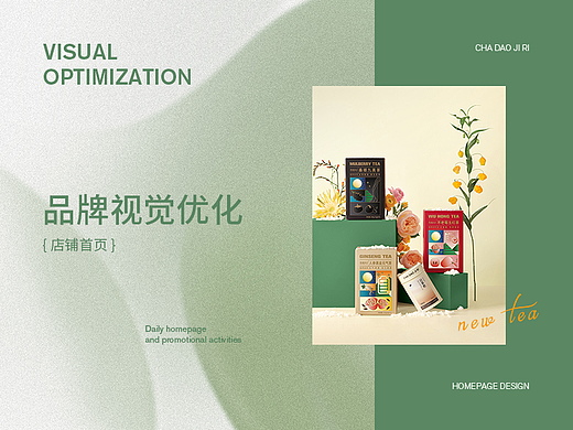 品牌视觉优化｜店铺首页