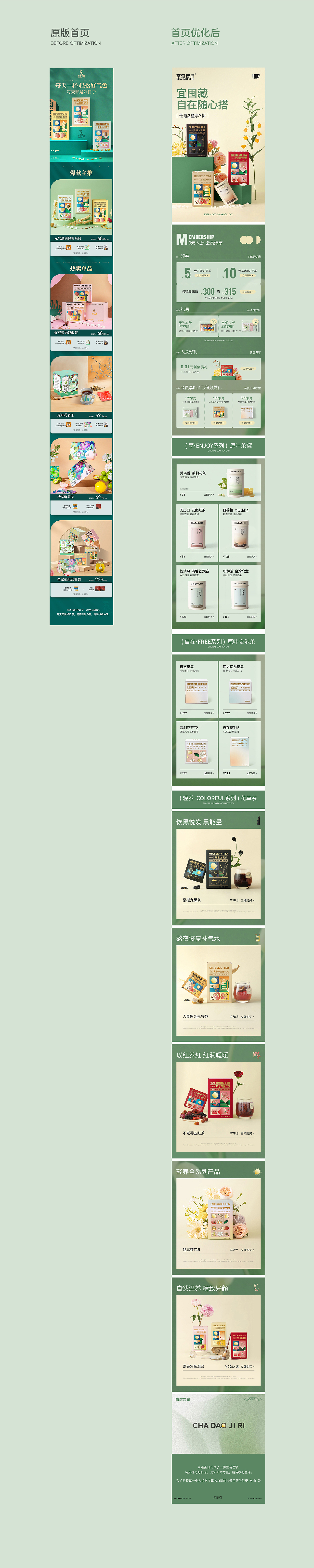 品牌视觉优化|店铺首页