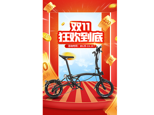 双11自行车首页