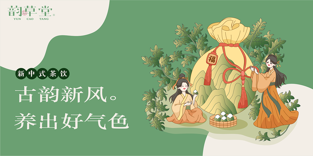 新中式中药茶饮品牌插画全案设计【韵草堂】