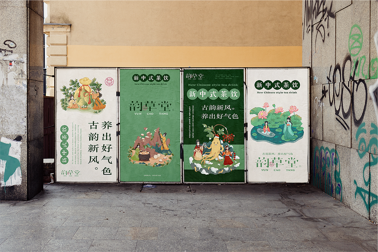 新中式中药茶饮品牌插画全案设计【韵草堂】