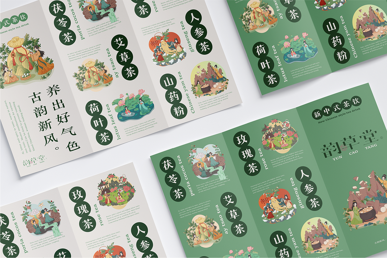 新中式中药茶饮品牌插画全案设计【韵草堂】