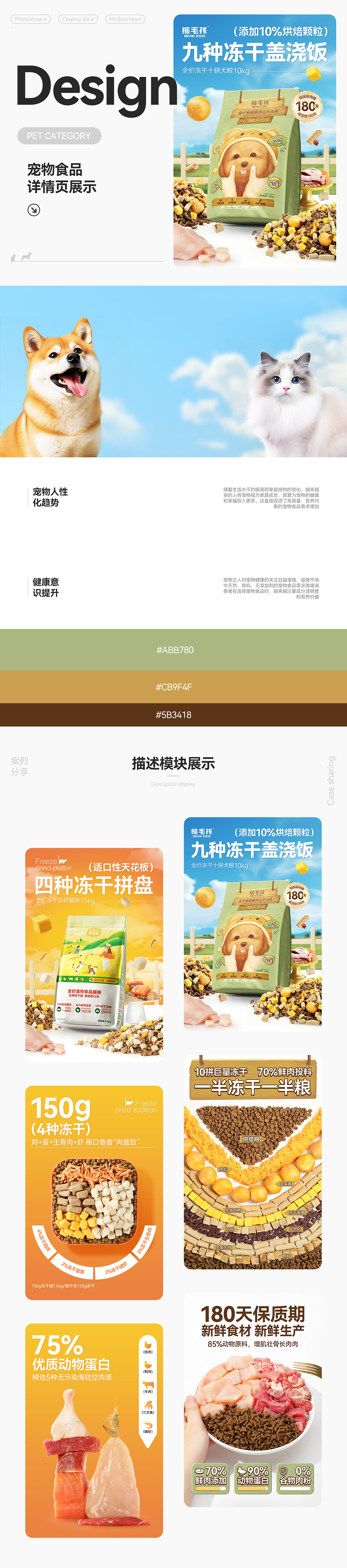 宠物食品\猫狗粮详情页视觉（图ZMzgwMTY3Mzg4） - 电商 - 站酷设计师时光匆匆Time原创素材 - 站酷ZCOOL