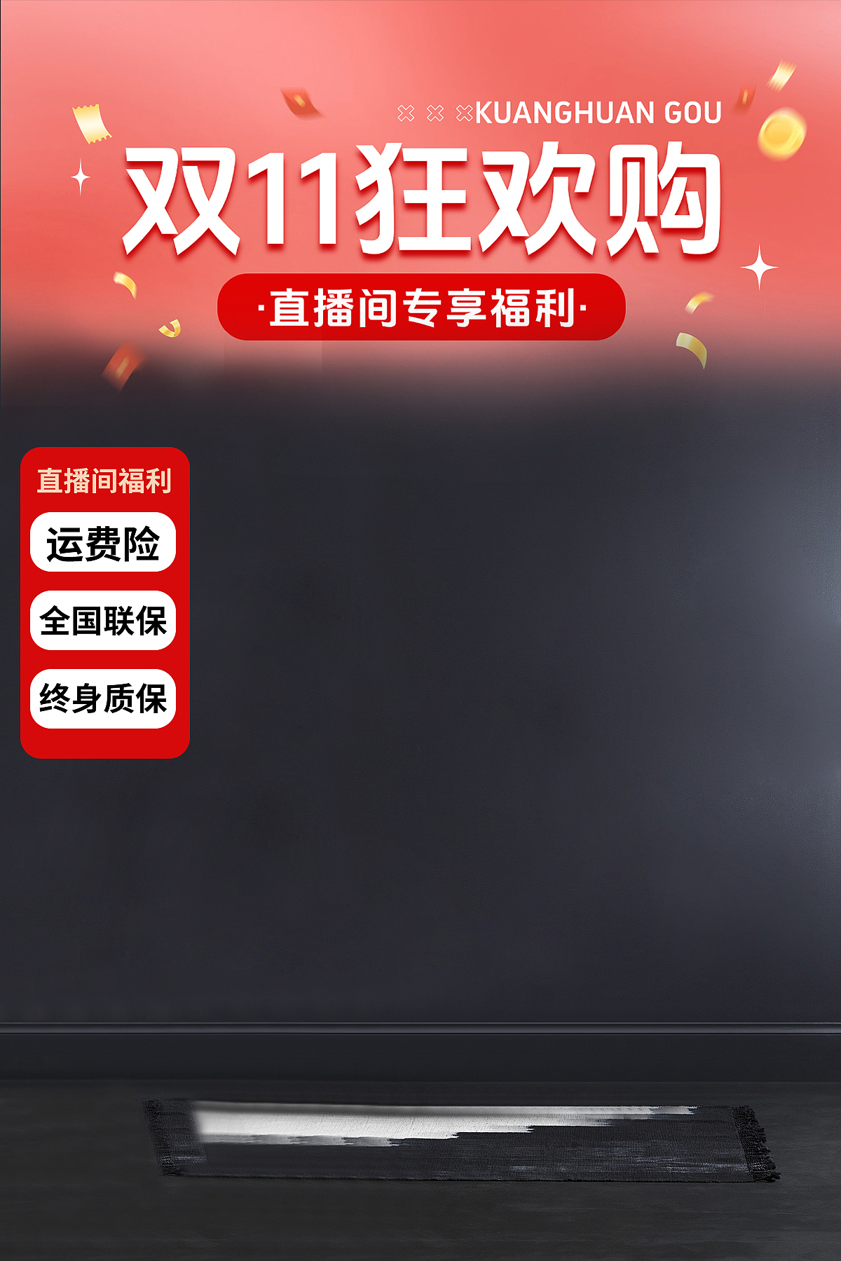 直播间背景（图ZMzgwMTY3NTQ0） - 电商 - 站酷设计师心有雨时天会晴原创素材 - 站酷ZCOOL